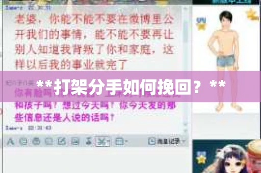 **打架分手如何挽回？**