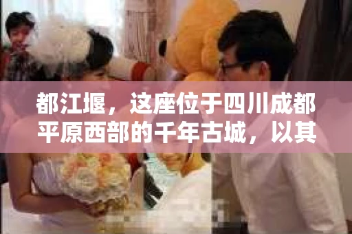 都江堰，这座位于四川成都平原西部的千年古城，以其独特的自然风光和深厚的历史文化底蕴吸引着无数游客。然而，在这座美丽的城市中，有时也会出现一些让人头疼的问题，比如家庭纠纷、财产纠纷等。这时候，找一位专业的私家侦探来帮忙，就显得尤为重要。那么，都江堰哪里可以招到私家侦探呢？下面，我就来为大家详细介绍一下。